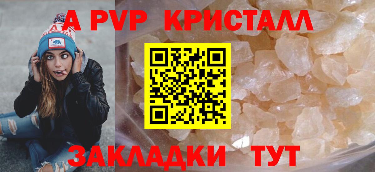 Alpha PVP кристаллы Биробиджан