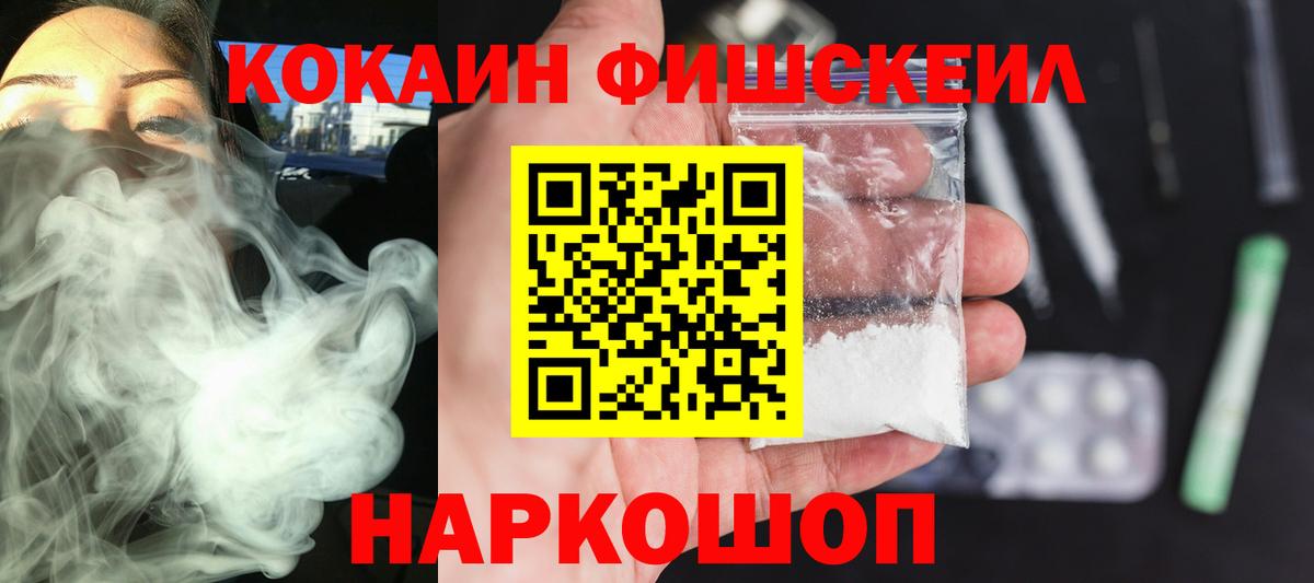 Кокаин Columbia  КОКАИН FishScale  Вход с VPN  Биробиджан 