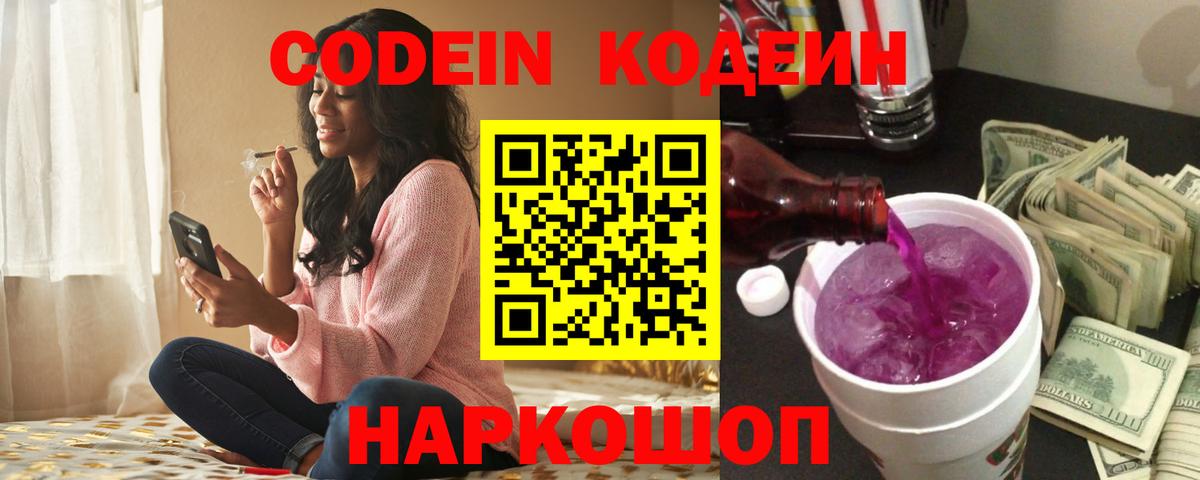 Кодеиновый сироп Lean напиток Lean (лин) Биробиджан