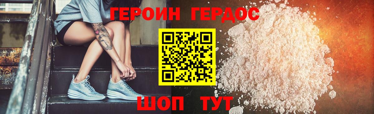 ГЕРОИН хмурый Биробиджан