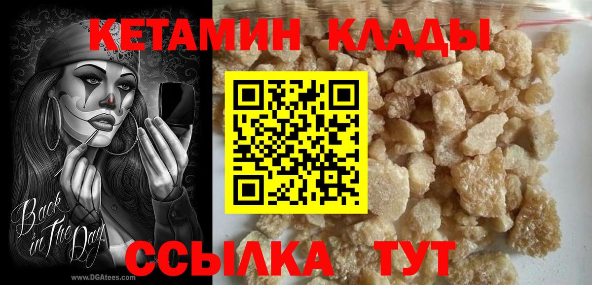 Кетамин VHQ Биробиджан