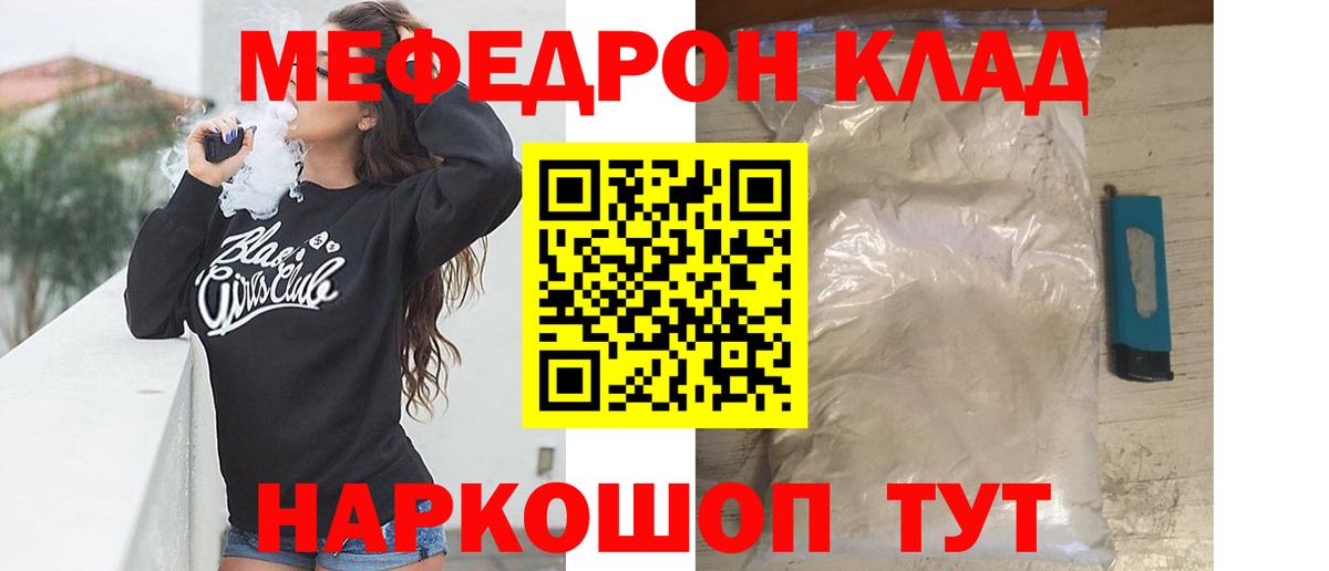 Мефедрон  Вход с VPN  Биробиджан  закладки  Мефедрон кристаллы  МЯУ-МЯУ 