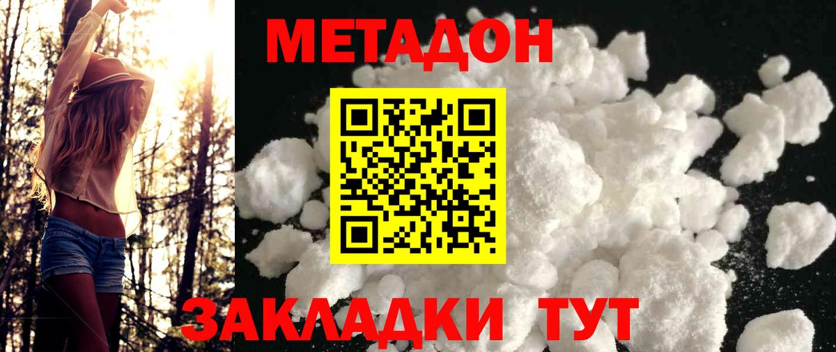 Биробиджан  Метадон methadone  Вход с VPN 