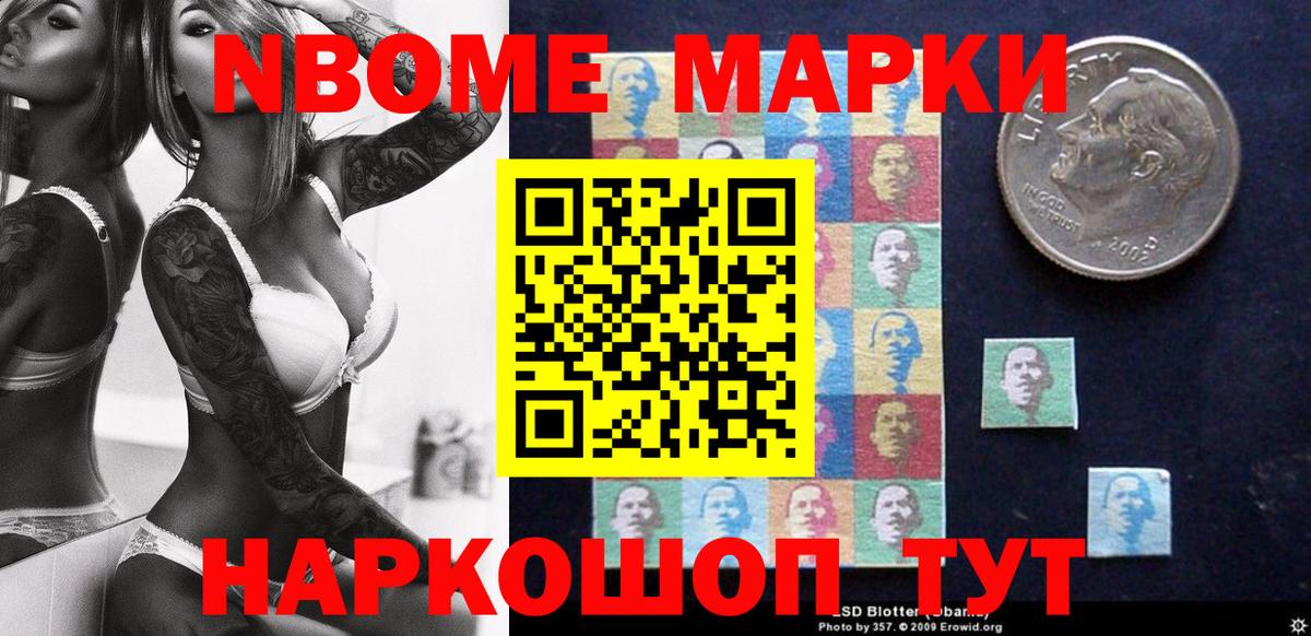 Марки N-bome 1500мкг Биробиджан