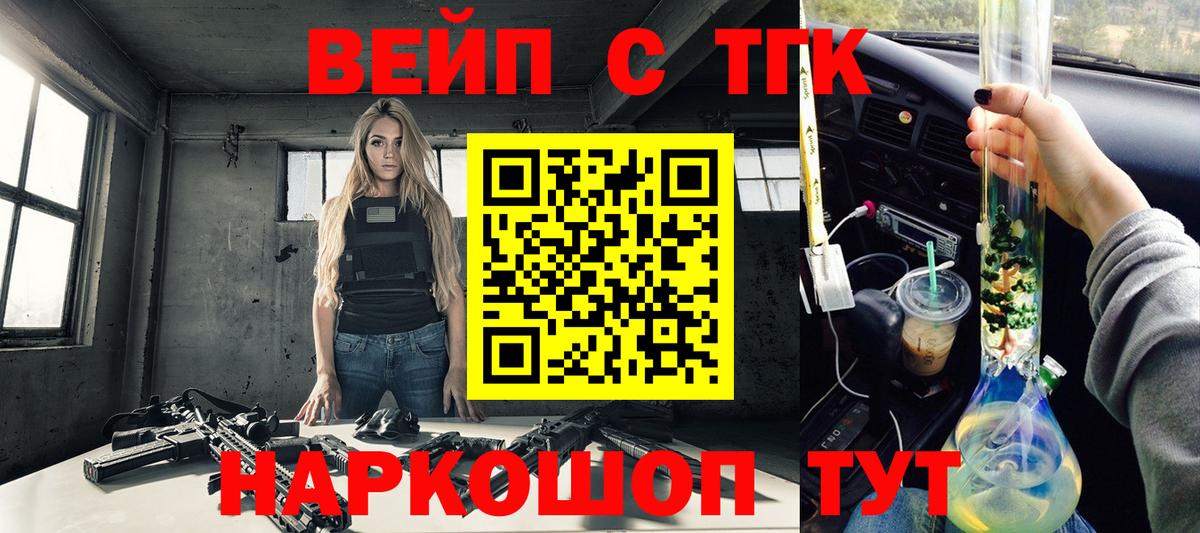 Дистиллят ТГК вейп  Вход с VPN  Биробиджан  продажа наркотиков  Дистиллят ТГК жижа 